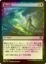 [FOIL] 槽の出現/Vat Emergence 【日本語版】 [ONE-黒U]