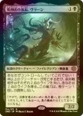 [FOIL] 処刑者の族長、ヴラーン/Vraan, Executioner Thane 【日本語版】 [ONE-黒R]