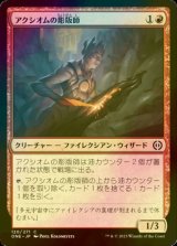 [FOIL] アクシオムの彫版師/Axiom Engraver 【日本語版】 [ONE-赤C]