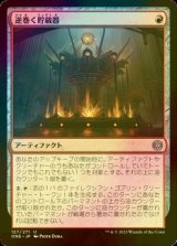 [FOIL] 逆巻く貯蔵器/Churning Reservoir 【日本語版】 [ONE-赤U]