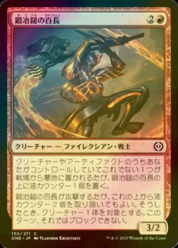 画像1: [FOIL] 鍛冶鎚の百長/Forgehammer Centurion 【日本語版】 [ONE-赤C]