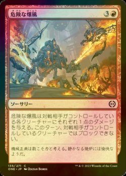 画像1: [FOIL] 危険な爆風/Hazardous Blast 【日本語版】 [ONE-赤C]