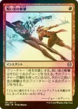 [FOIL] 呪い金の斬撃/Hexgold Slash 【日本語版】 [ONE-赤C]