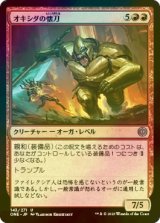 [FOIL] オキシダの懐刀/Oxidda Finisher 【日本語版】 [ONE-赤U]