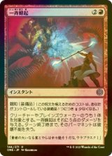 [FOIL] 一斉蜂起/Rebel Salvo 【日本語版】 [ONE-赤U]