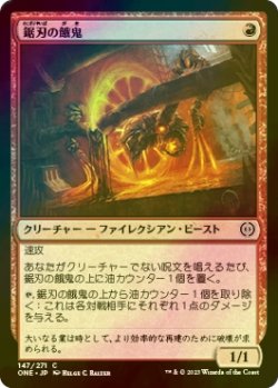 画像1: [FOIL] 鋸刃の餓鬼/Sawblade Scamp 【日本語版】 [ONE-赤C]