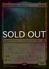 擾乱のドミヌス、ソルフィム/Solphim, Mayhem Dominus (ONE/赤MR/日/foil/NM) ※詳細要確認