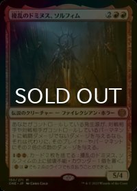 擾乱のドミヌス、ソルフィム/Solphim, Mayhem Dominus (ONE/赤MR/日/foil/NM) ※詳細要確認