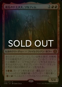 画像1: 擾乱のドミヌス、ソルフィム/Solphim, Mayhem Dominus (ONE/赤MR/日/foil/NM) ※詳細要確認