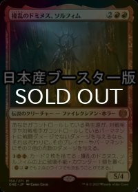 [FOIL] 擾乱のドミヌス、ソルフィム/Solphim, Mayhem Dominus ● (日本産ブースター版) 【日本語版】 [ONE-赤MR]