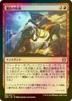 画像1: [FOIL] 電位の負荷/Volt Charge 【日本語版】 [ONE-赤C]