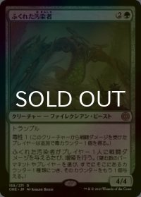 [FOIL] ふくれた汚染者/Bloated Contaminator 【日本語版】 [ONE-緑R]