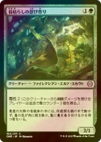 [FOIL] 枝枯らしの忍び寄り/Branchblight Stalker 【日本語版】 [ONE-緑C]