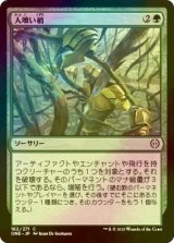 [FOIL] 人喰い梢/Carnivorous Canopy 【日本語版】 [ONE-緑C]