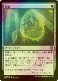 [FOIL] 胎嚢/Incubation Sac 【日本語版】 [ONE-緑U]