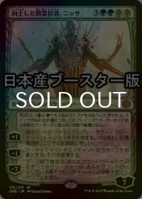 [FOIL] 向上した精霊信者、ニッサ/Nissa, Ascended Animist ● (日本産ブースター版) 【日本語版】 [ONE-緑MR]