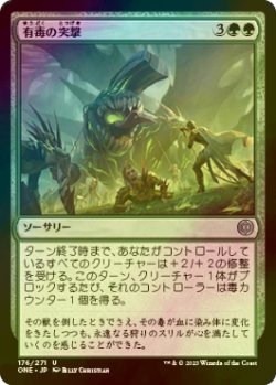 画像1: [FOIL] 有毒の突撃/Noxious Assault 【日本語版】 [ONE-緑U]