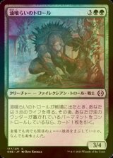 [FOIL] 油喰らいのトロール/Oil-Gorger Troll 【日本語版】 [ONE-緑C]