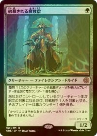 [FOIL] 敬慕される腐敗僧/Venerated Rotpriest 【日本語版】 [ONE-緑R]