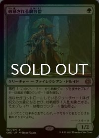 [FOIL] 敬慕される腐敗僧/Venerated Rotpriest 【日本語版】 [ONE-緑R]