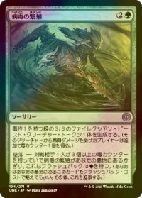 [FOIL] 病毒の繁殖/Viral Spawning 【日本語版】 [ONE-緑U]