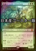 [FOIL] 飢餓のドミヌス、ゾパンドレル/Zopandrel, Hunger Dominus ● (日本産ブースター版) 【日本語版】 [ONE-緑MR]