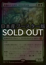 [FOIL] 飢餓のドミヌス、ゾパンドレル/Zopandrel, Hunger Dominus ● (日本産ブースター版) 【日本語版】 [ONE-緑MR]