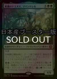 [FOIL] 飢餓のドミヌス、ゾパンドレル/Zopandrel, Hunger Dominus ● (日本産ブースター版) 【日本語版】 [ONE-緑MR]