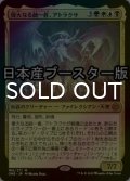 [FOIL] 偉大なる統一者、アトラクサ/Atraxa, Grand Unifier ● (日本産ブースター版) 【日本語版】 [ONE-金MR]