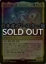 [FOIL] 偉大なる統一者、アトラクサ/Atraxa, Grand Unifier ● (日本産ブースター版) 【日本語版】 [ONE-金MR]