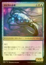 [FOIL] 頭足類の歩哨/Cephalopod Sentry 【日本語版】 [ONE-金U]