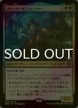 [FOIL] グリッサ・サンスレイヤー/Glissa Sunslayer 【日本語版】 [ONE-金R]