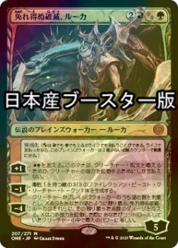 画像1: [FOIL] 免れ得ぬ破滅、ルーカ/Lukka, Bound to Ruin ● (日本産ブースター版) 【日本語版】 [ONE-金MR]