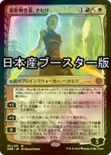 [FOIL] 慈悲無き者、ナヒリ/Nahiri, the Unforgiving ● (日本産ブースター版) 【日本語版】 [ONE-金MR]