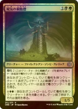 画像1: [FOIL] 屍気の腐敗僧/Necrogen Rotpriest 【日本語版】 [ONE-金U]