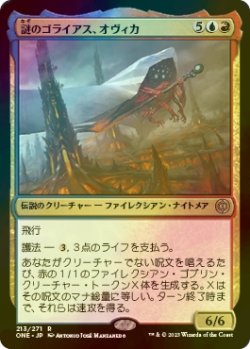 画像1: [FOIL] 謎のゴライアス、オヴィカ/Ovika, Enigma Goliath 【日本語版】 [ONE-金R]