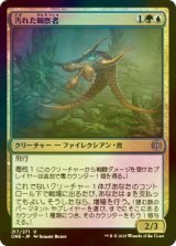 [FOIL] 汚れた観察者/Tainted Observer 【日本語版】 [ONE-金U]