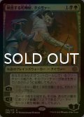 [FOIL] 歓喜する喧嘩屋、タイヴァー/Tyvar, Jubilant Brawler 【日本語版】 [ONE-金R]