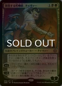 [FOIL] 歓喜する喧嘩屋、タイヴァー/Tyvar, Jubilant Brawler 【日本語版】 [ONE-金R]
