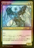 [FOIL] 虚空翼の混種/Voidwing Hybrid 【日本語版】 [ONE-金U]