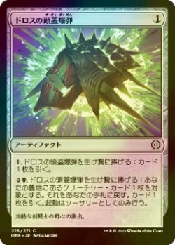 画像1: [FOIL] ドロスの頭蓋爆弾/Dross Skullbomb 【日本語版】 [ONE-灰C]