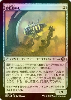 画像1: [FOIL] 砂丘動かし/Dune Mover 【日本語版】 [ONE-灰C]