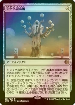 画像1: [FOIL] 完全化記念碑/Monument to Perfection 【日本語版】 [ONE-灰R]