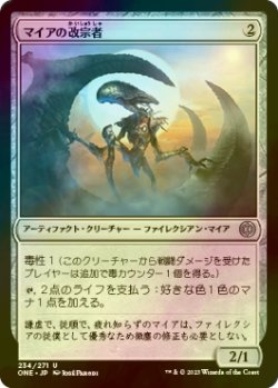 画像1: [FOIL] マイアの改宗者/Myr Convert 【日本語版】 [ONE-灰U]