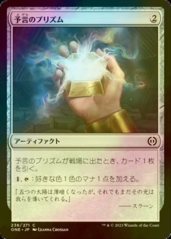 画像1: [FOIL] 予言のプリズム/Prophetic Prism 【日本語版】 [ONE-灰C]