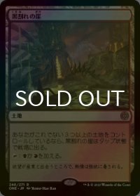 [FOIL] 黒割れの崖/Blackcleave Cliffs 【日本語版】 [ONE-土地R]