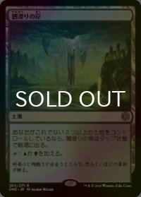 [FOIL] 闇滑りの岸/Darkslick Shores 【日本語版】 [ONE-土地R]