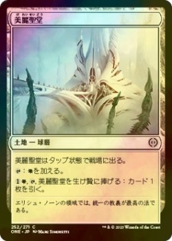 画像1: [FOIL] 美麗聖堂/The Fair Basilica 【日本語版】 [ONE-土地C]