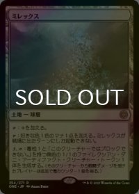[FOIL] ミレックス/Mirrex 【日本語版】 [ONE-土地R]