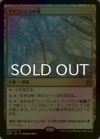 [FOIL] マイコシンスの庭/The Mycosynth Gardens 【日本語版】 [ONE-土地R]